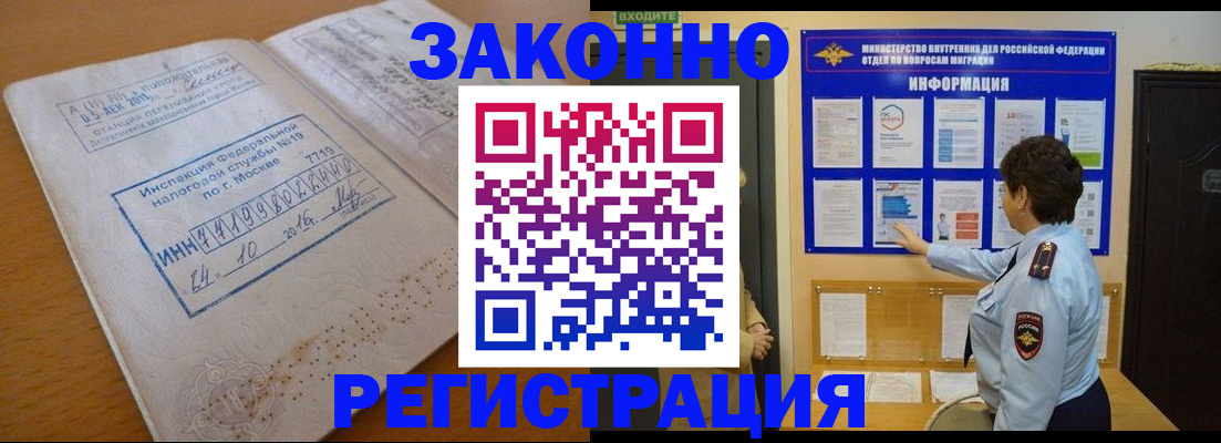 временная прописка в Лисках